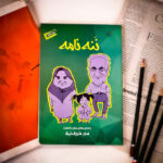 ننه نامه